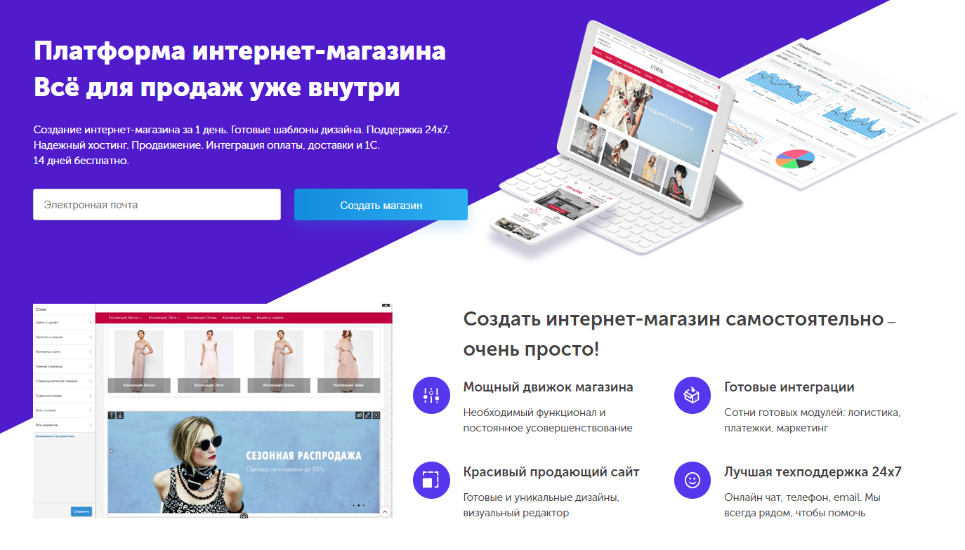 Платформа для интернет-магазина InSales 