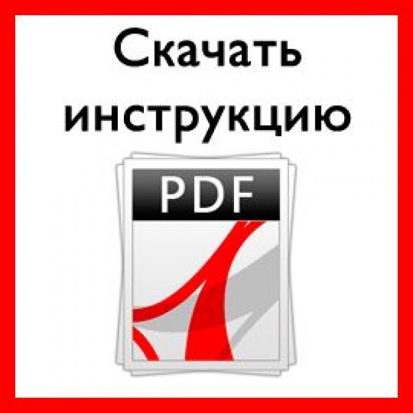 Скачать инструкцию по фото