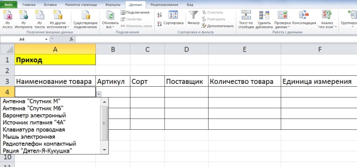 Учет доходов и расходов в excel