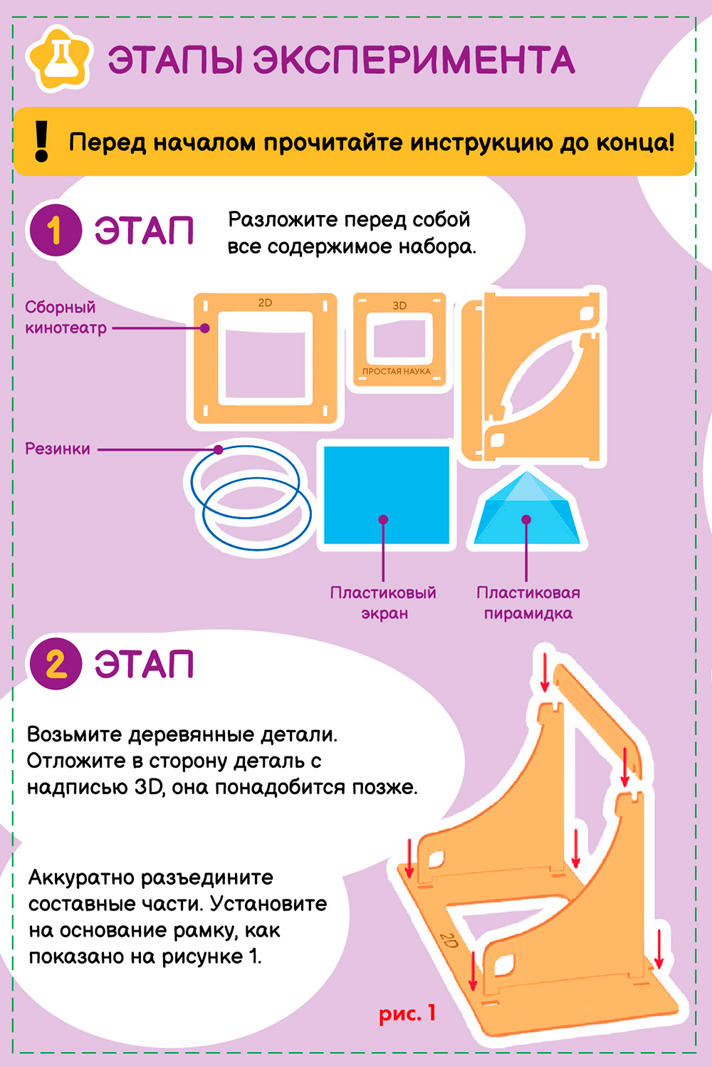 instruction-gologramma-part1.jpg