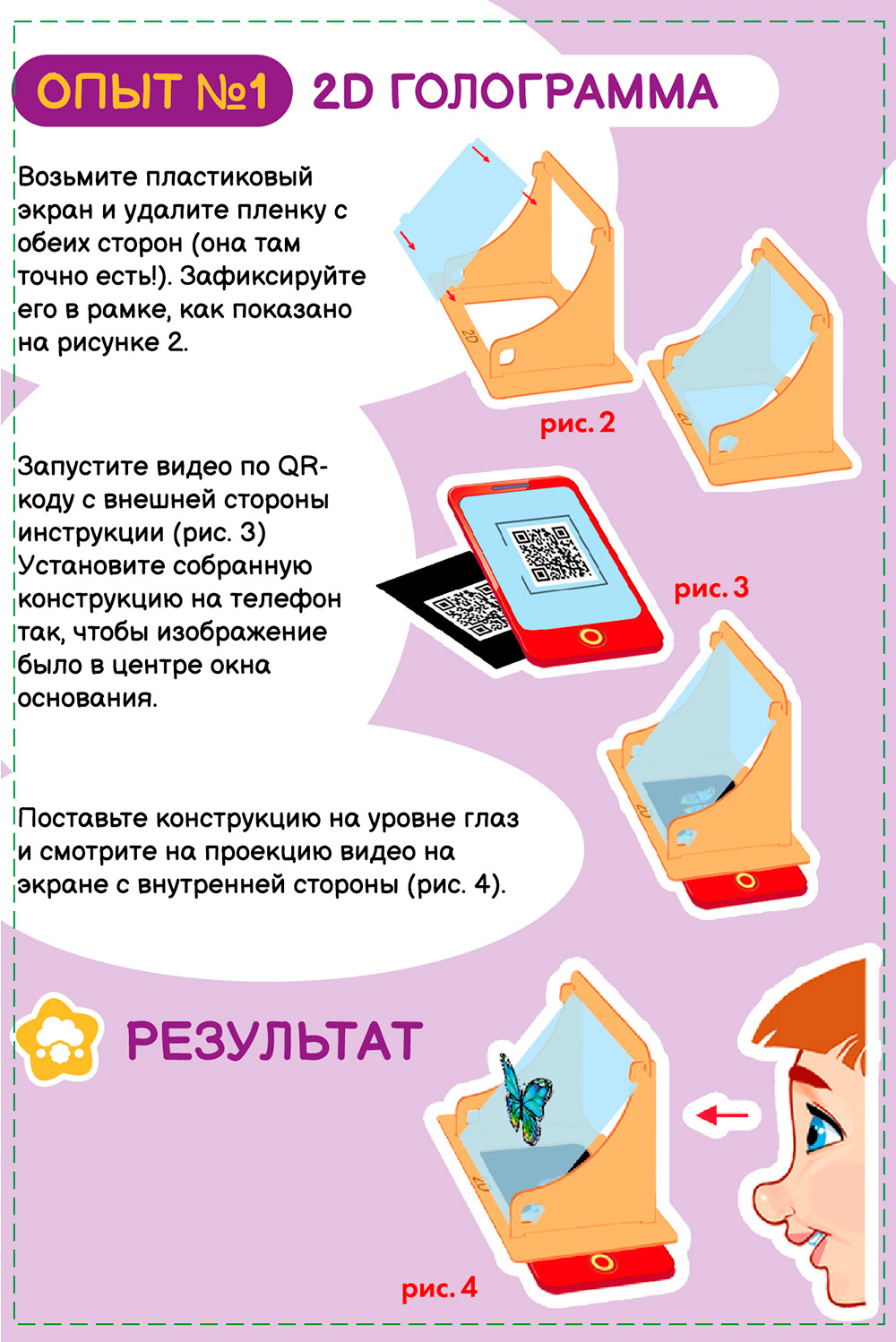 instruction-gologramma-part2.jpg
