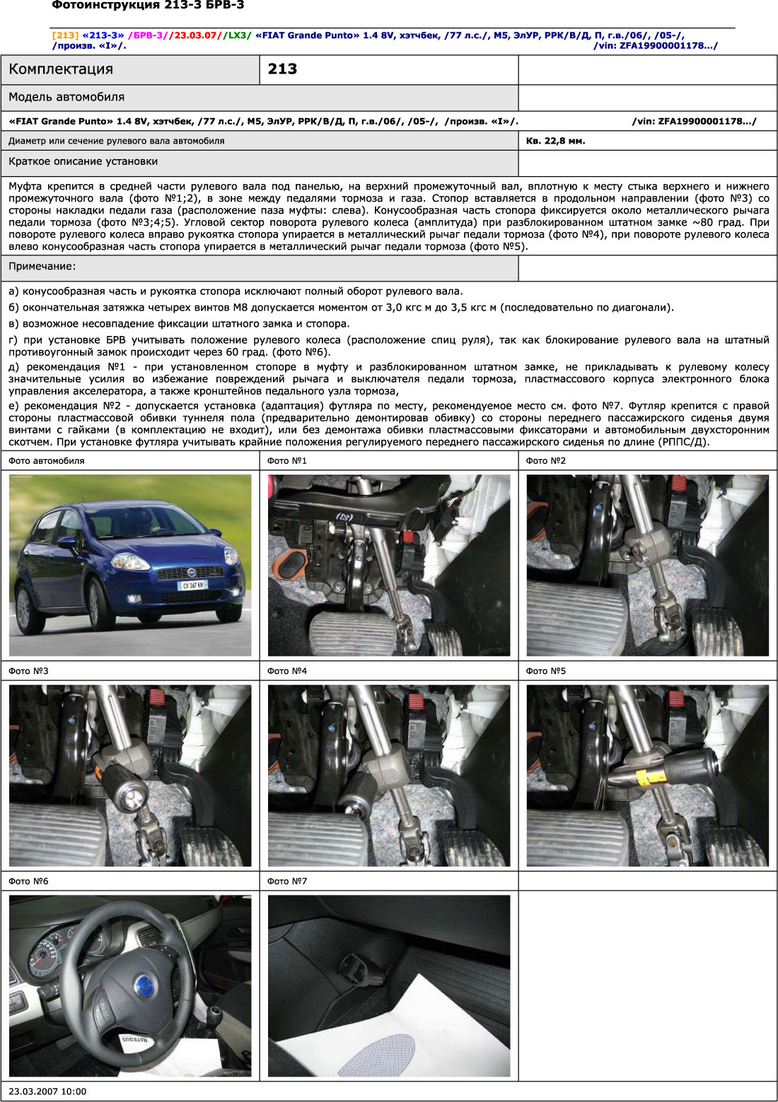 Блокиратор рулевого вала для FIAT GRANDE PUNTO /2005-/ ЭлУР Рулевой вал кв.22,8 - Гарант Блок Люкс 213.E