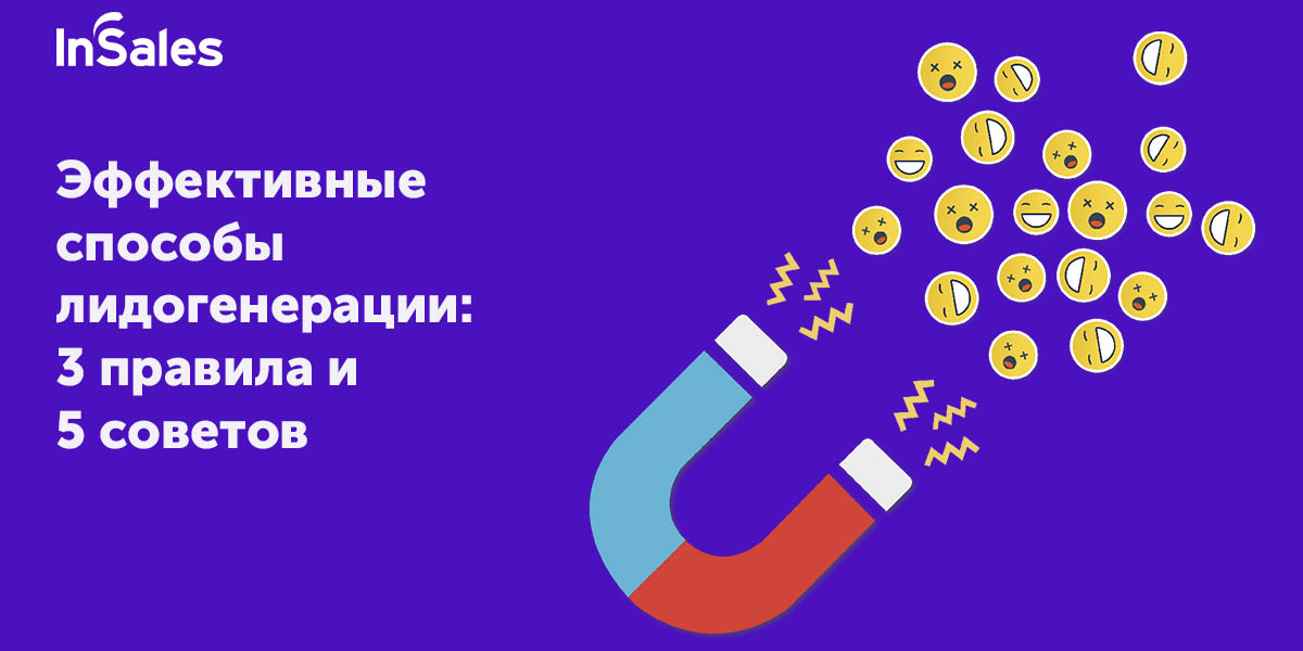 Лидогенерация Заказать
