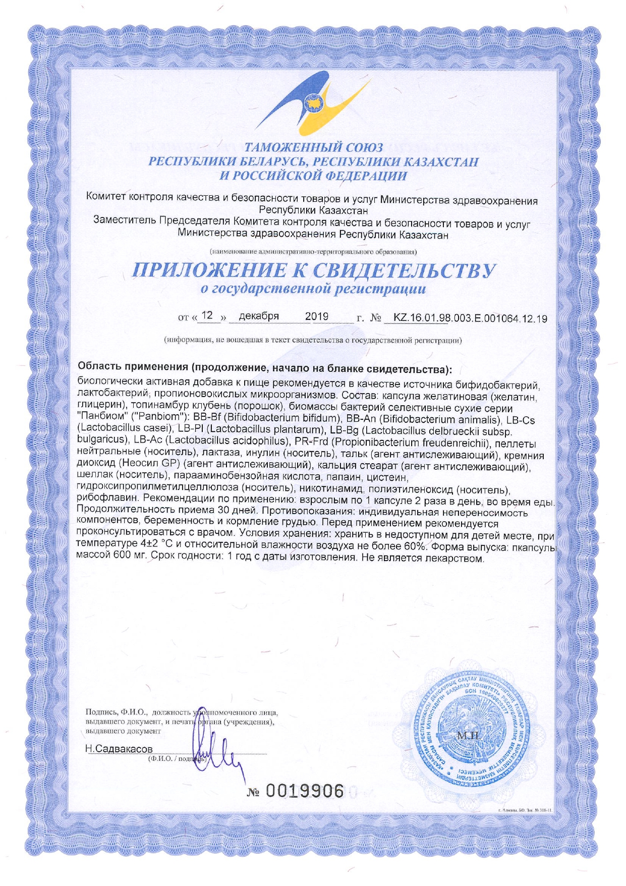 панбиолакт_page-0002.jpg