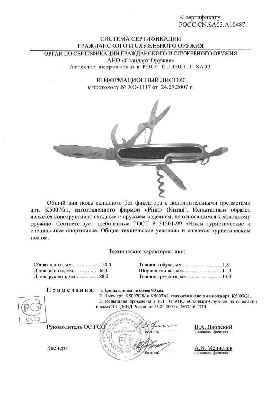 МНОГОФУНКЦИОНАЛЬНЫЙ НОЖ 5007G (7 ПРЕДМЕТОВ).jpg
