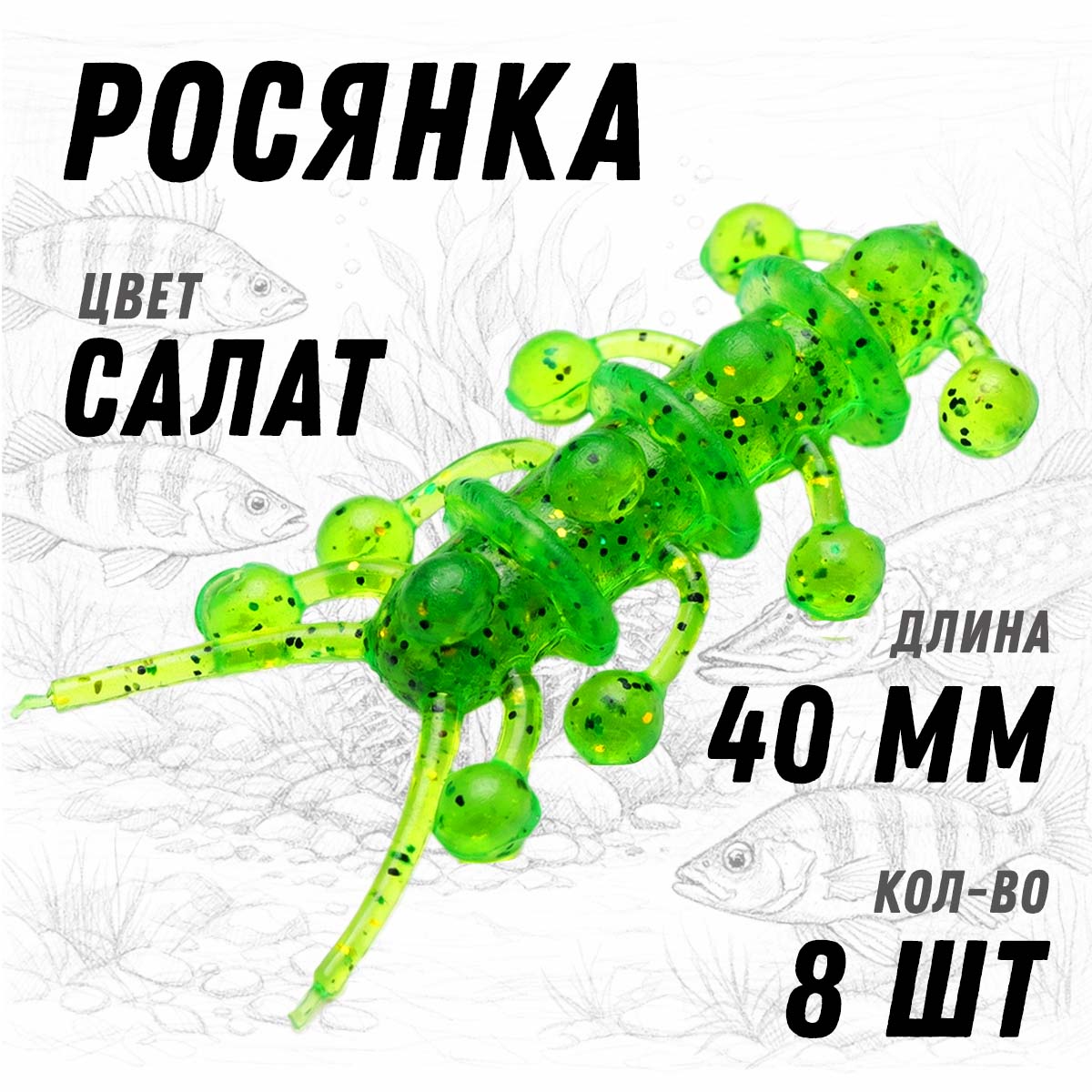 Росянка в цвете салат на окуня