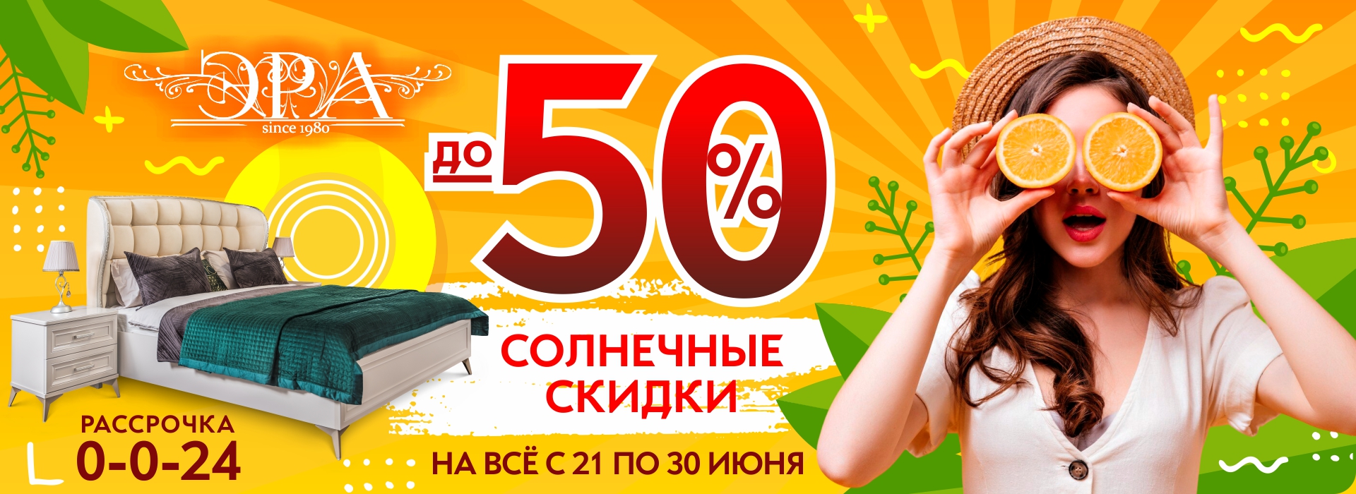 с 21 по 30 июня_1920х700 (1).jpg