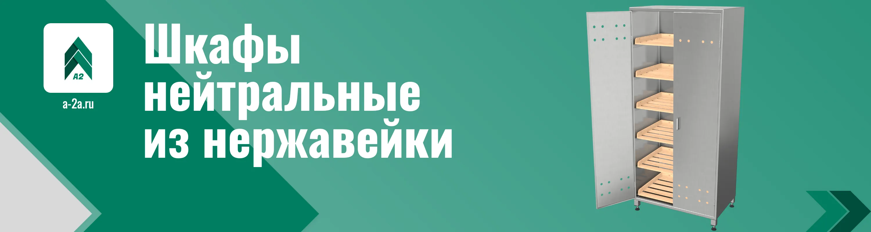 Шкафы нейтральные из нержавейки оптом с доставкой по РФ