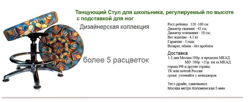 Танцующий ортопедический стул для школьника с подставкой для ног  регулируемый по высоте дизайнерская коллекция