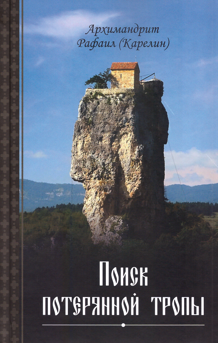 Поиск потерянной тропы-01.jpg