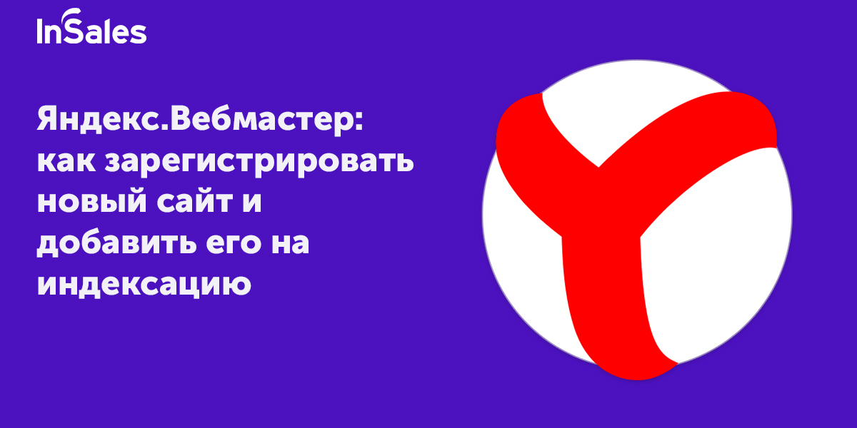 Как подтвердить права на сайт в яндекс вебмастер 1с битрикс