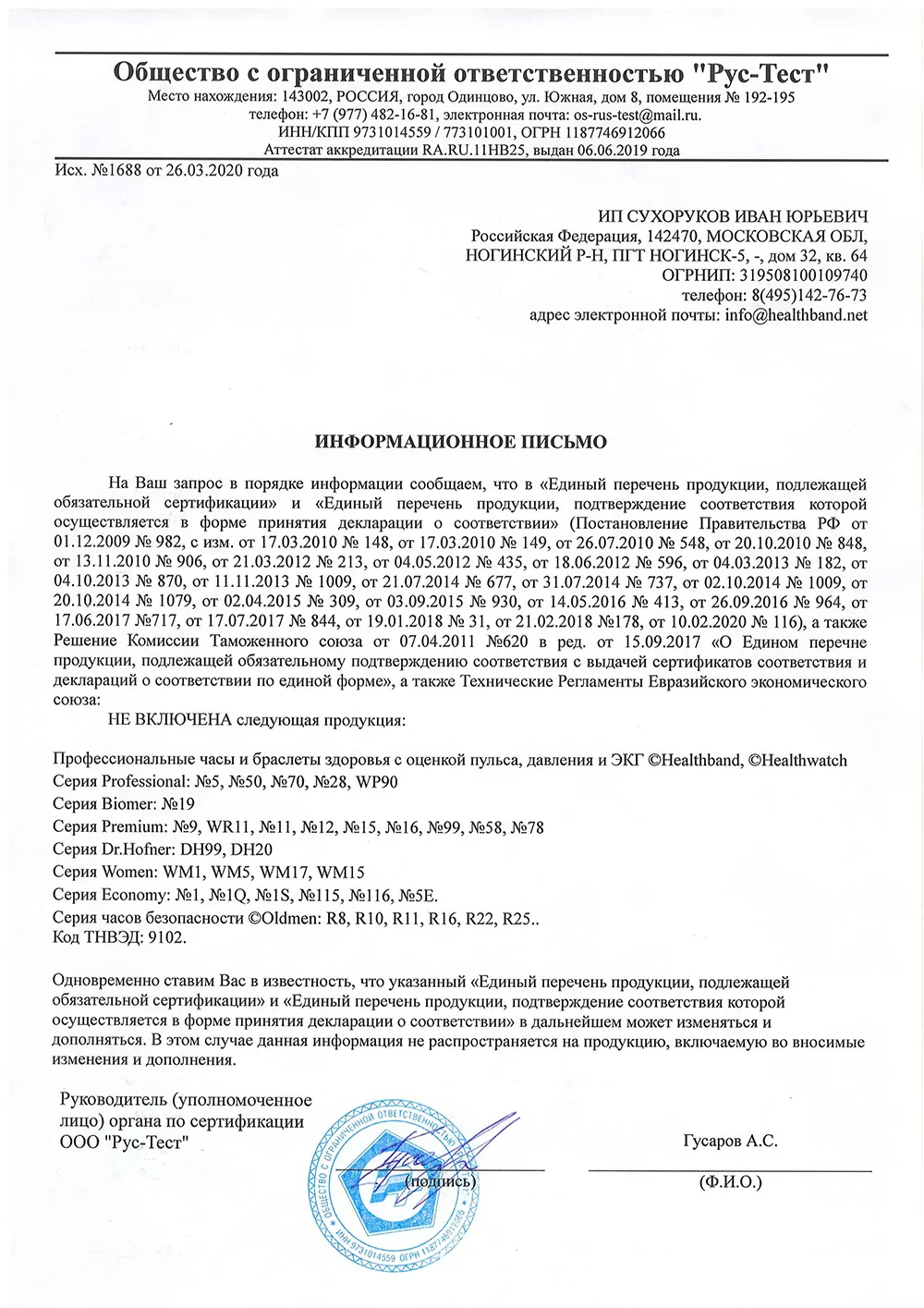 Отказное письмо