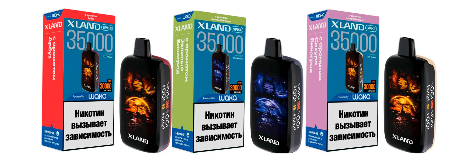 Waka XL and 35000 серия в нашем интернет магазине по приятной цене