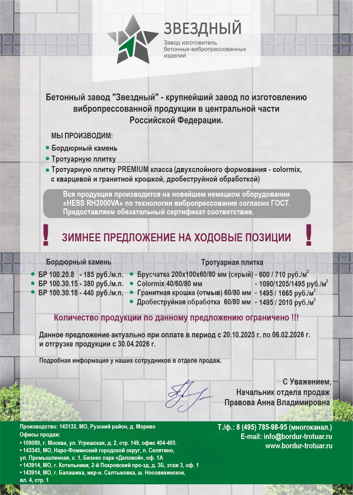 Спец. предложение на бордюрный камень и тротуарную плитку.png