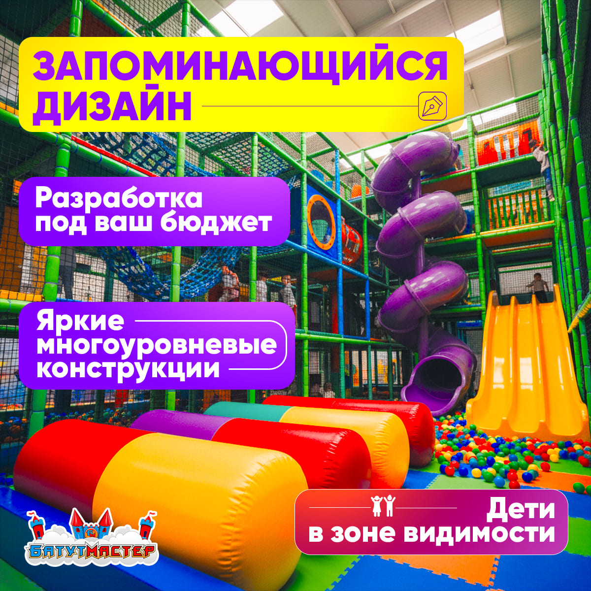 Запоминающийся дизайн детской площадки