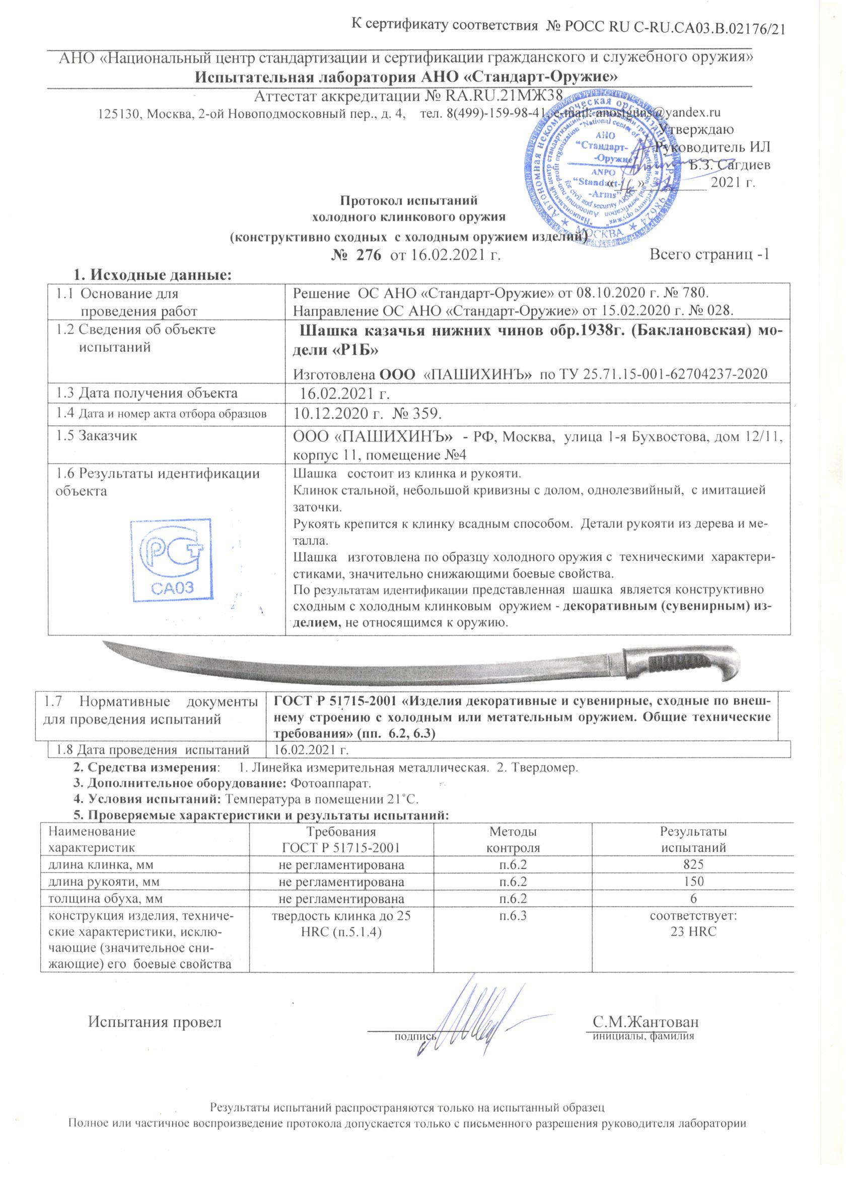 Р 1 Б 001.jpg