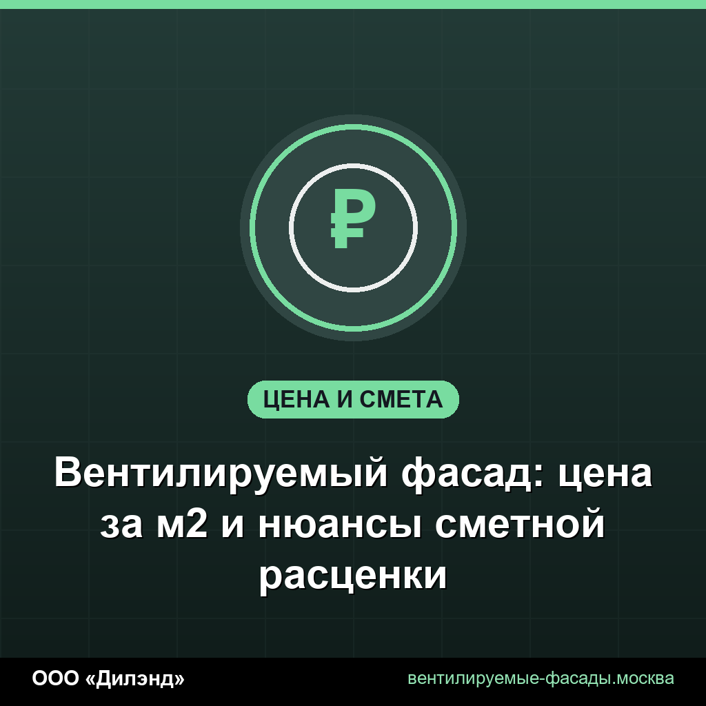 Вентилируемый фасад: цена за м2 и нюансы сметной расценки Вентилируемый фасад: цена за м2 и нюансы сметной расценки