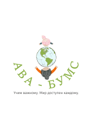 АВА-БУМС