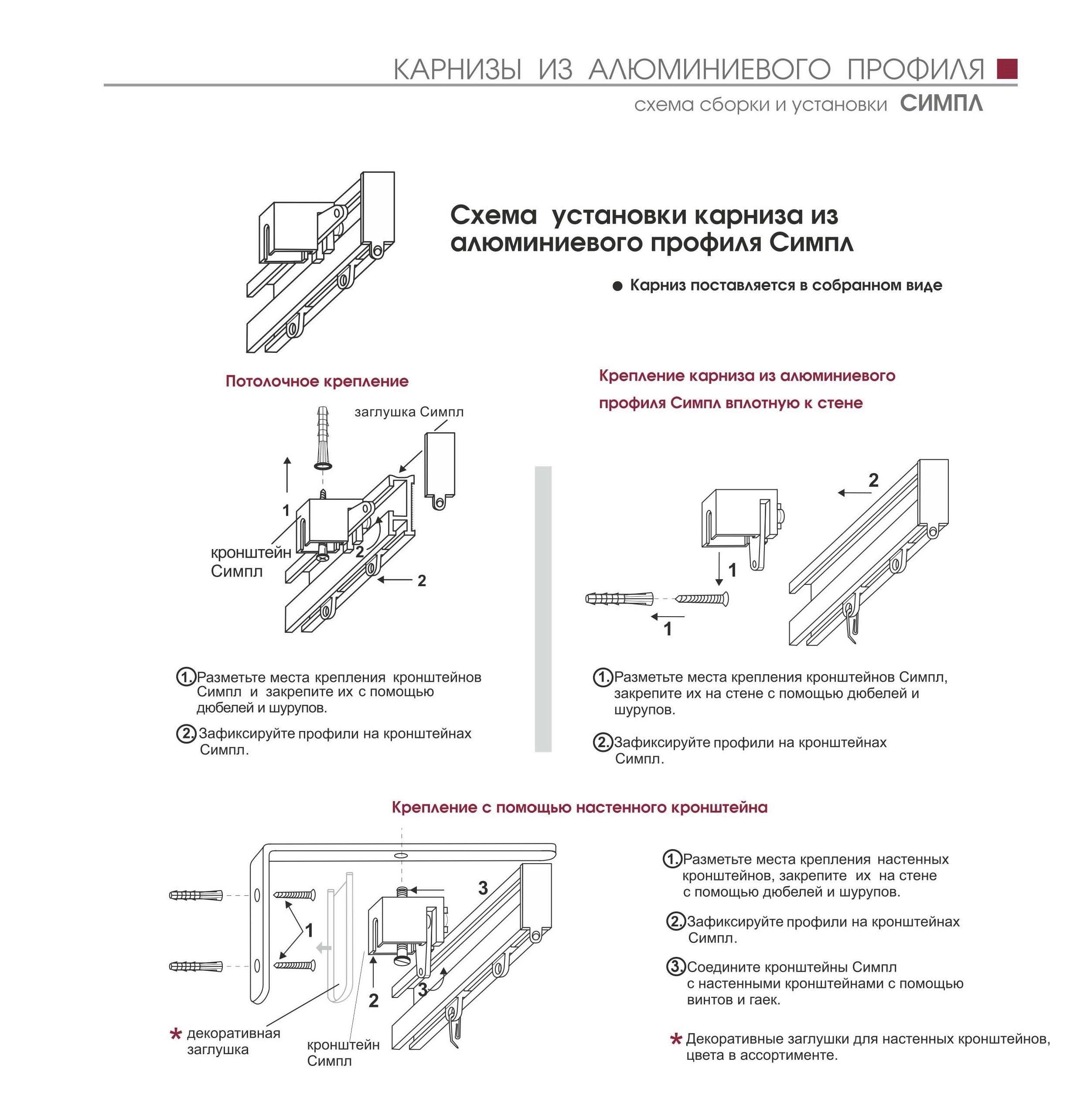схема установки и сборки профильного карниза Симпл схема установки и сборки профильного карниза Симпл.jpg