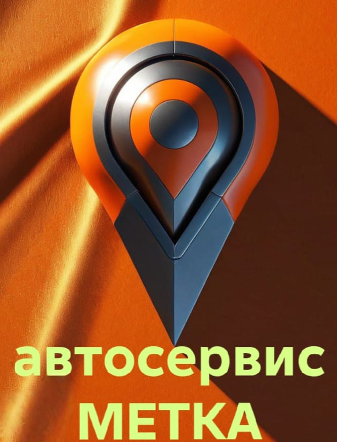 Автосервис МЕТКА