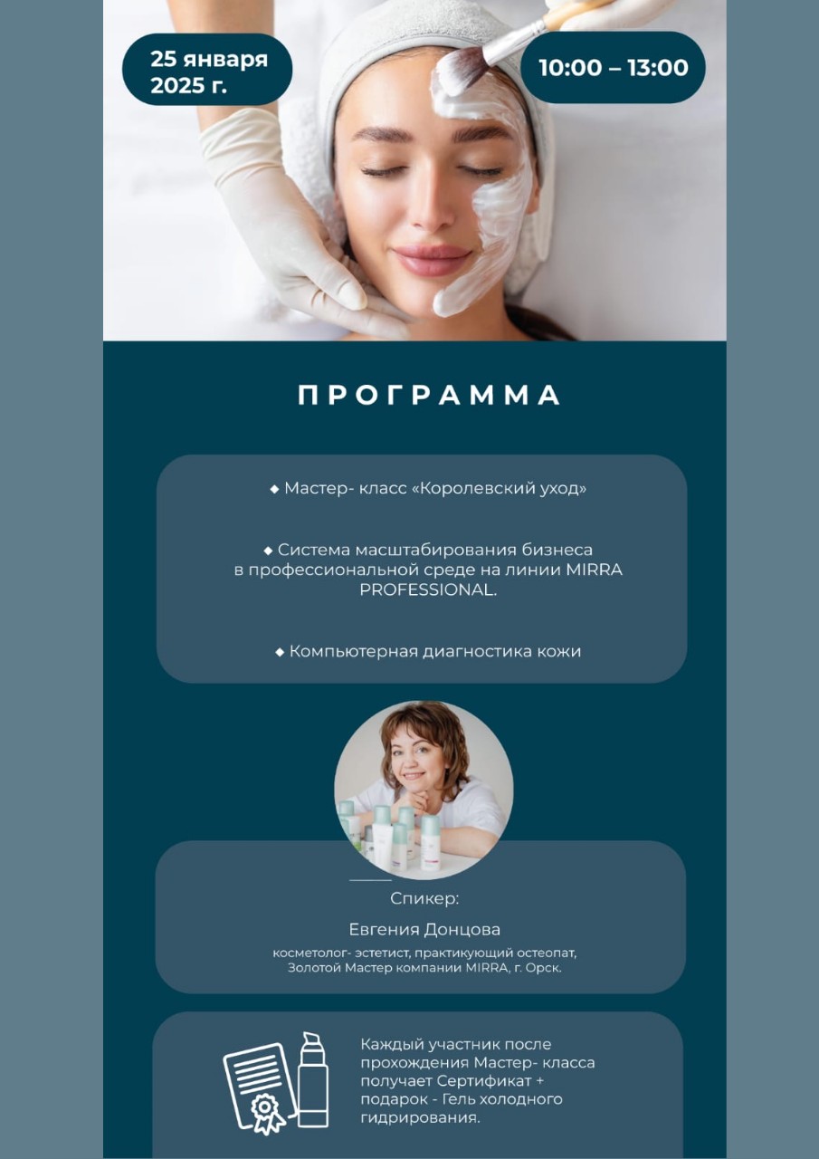 конференция-2026 для косметологов (2) конференция-2026 для косметологов (2).jpg