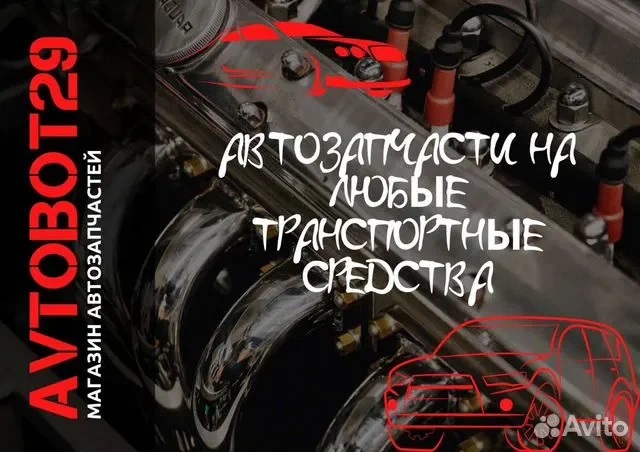Автобот29