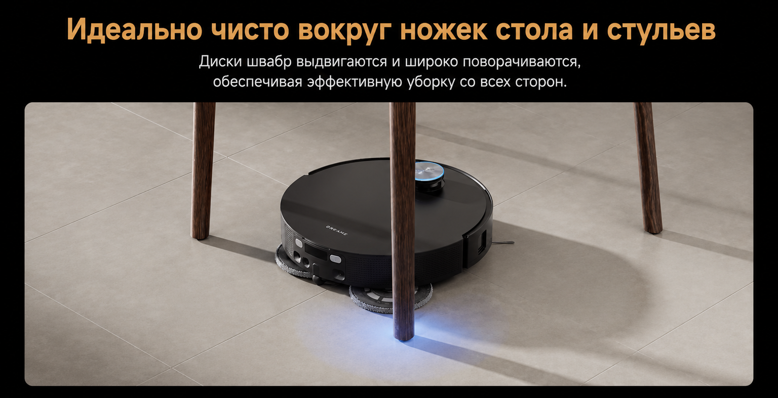 Робот-пылесос Xiaomi Dreame Robot Vacuum X60 Master (RLX88DE)-описание-12.png
