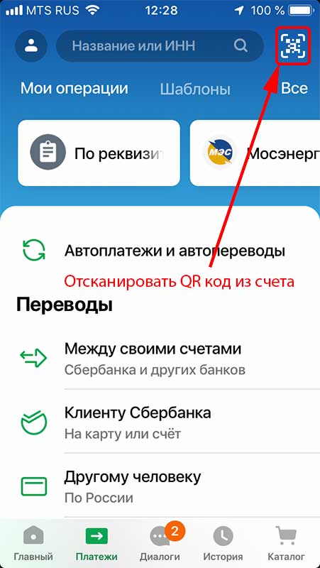 QR код сбербанк Apple