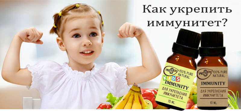 Укрепление иммунитета эфирными маслами