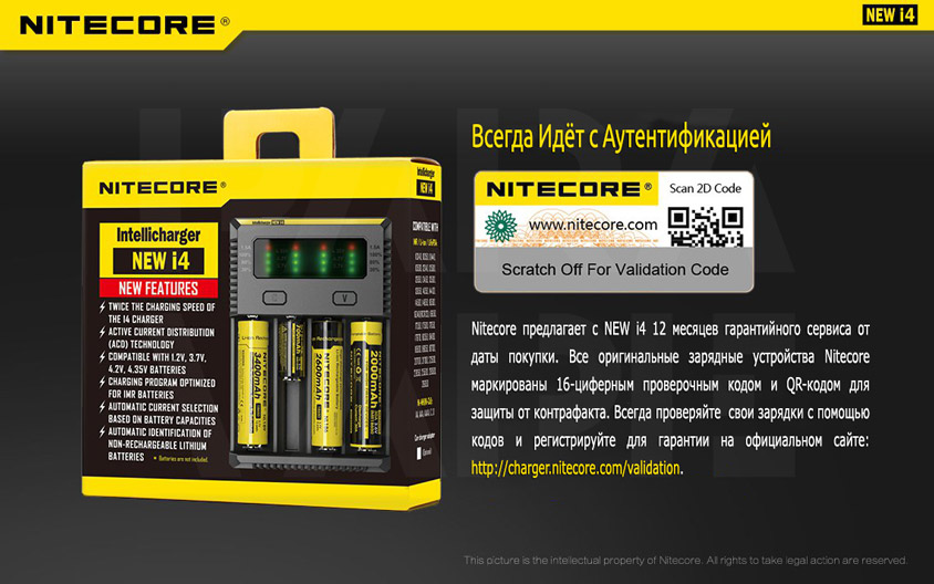 Зарядное устройство Nitecore Intellicharger NEW i4 Всегда Идёт с Аутентификацией