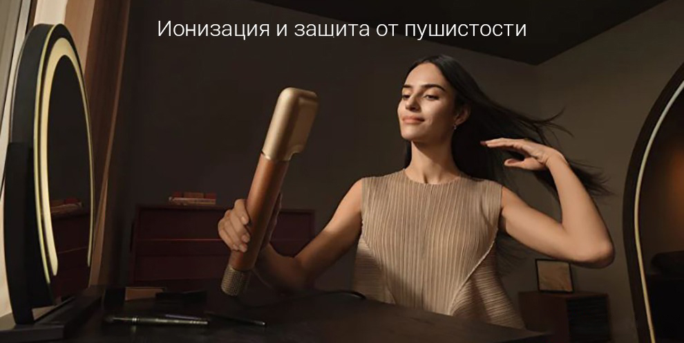 Ионизация и холодный обдув Dreame Airstyle Pro