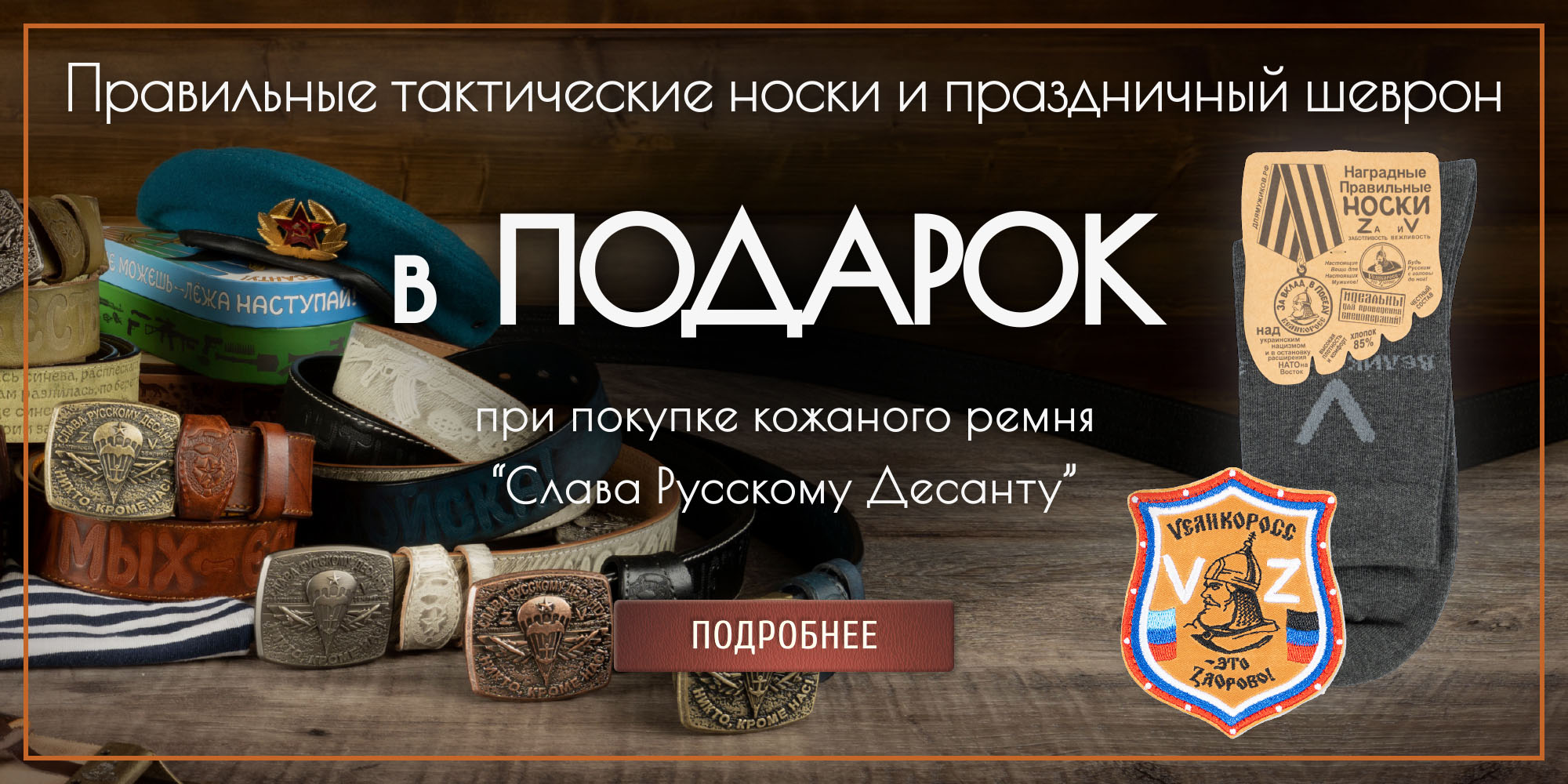 Мужская одежда отечественного производства ВЕЛИКОРОСС