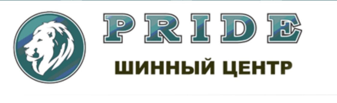 Шинный центр Прайд