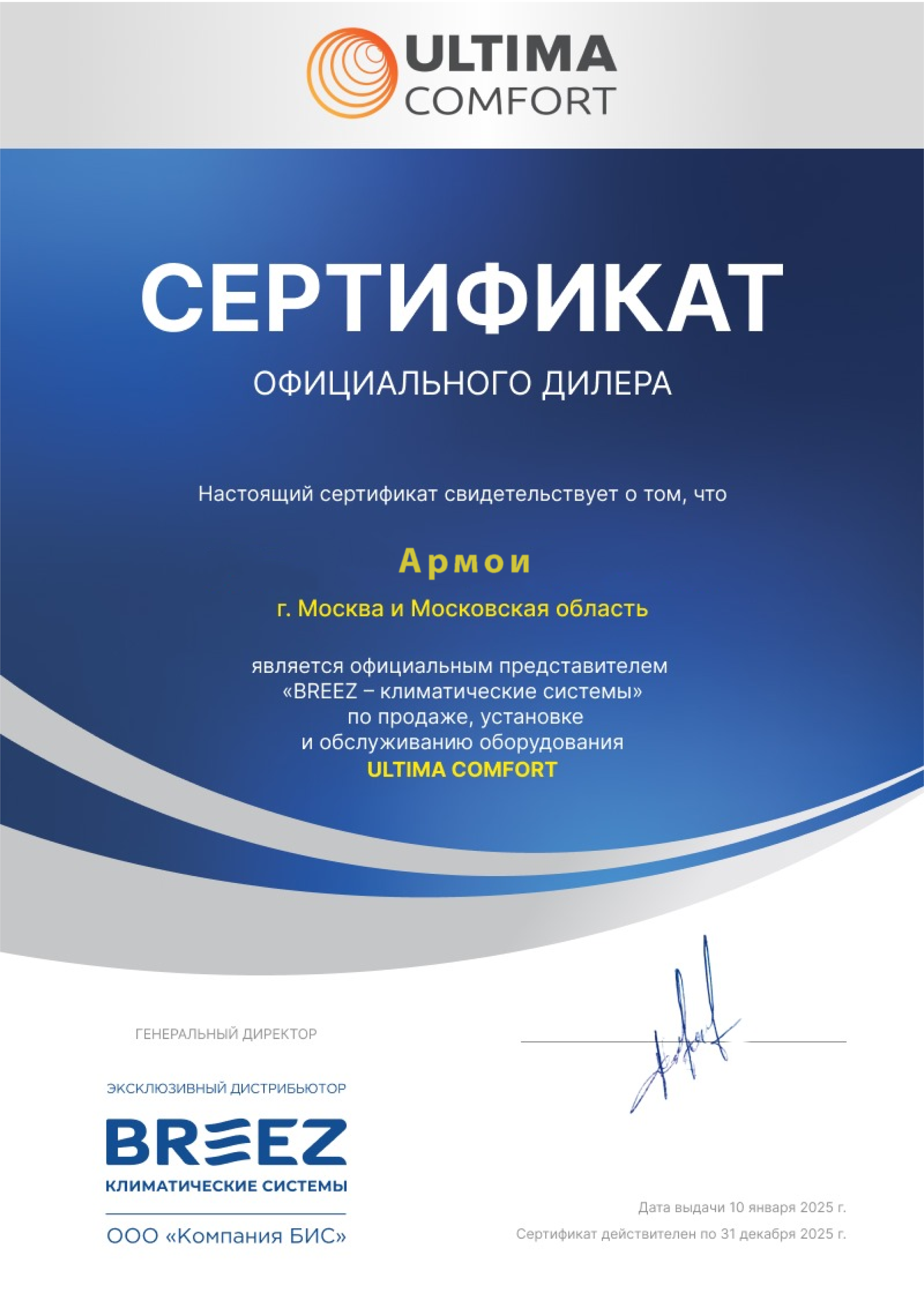 Дилер Ultima Comfort_Монтажная область 1.PNG