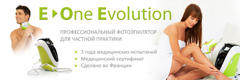 Преимущества фотоэпилятора E-One Evolution