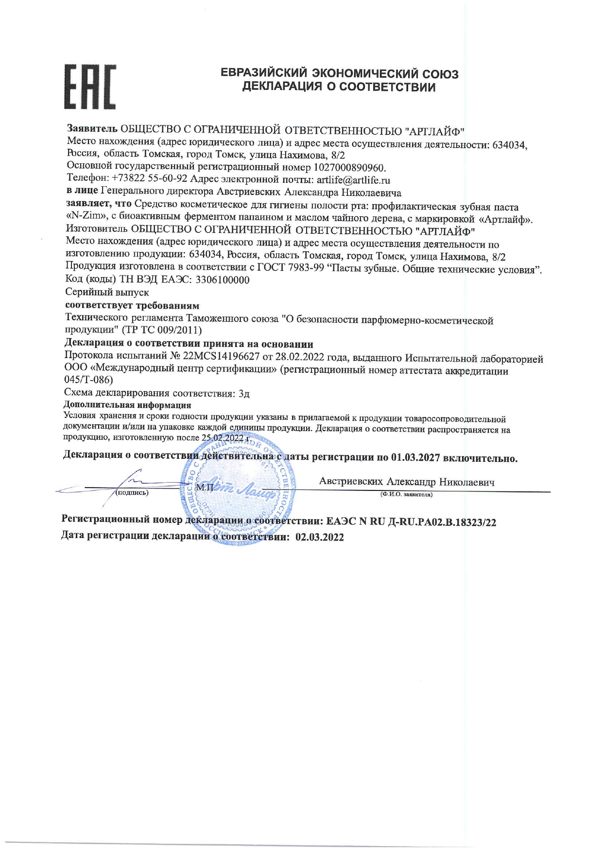 паст2_page-0001.jpg