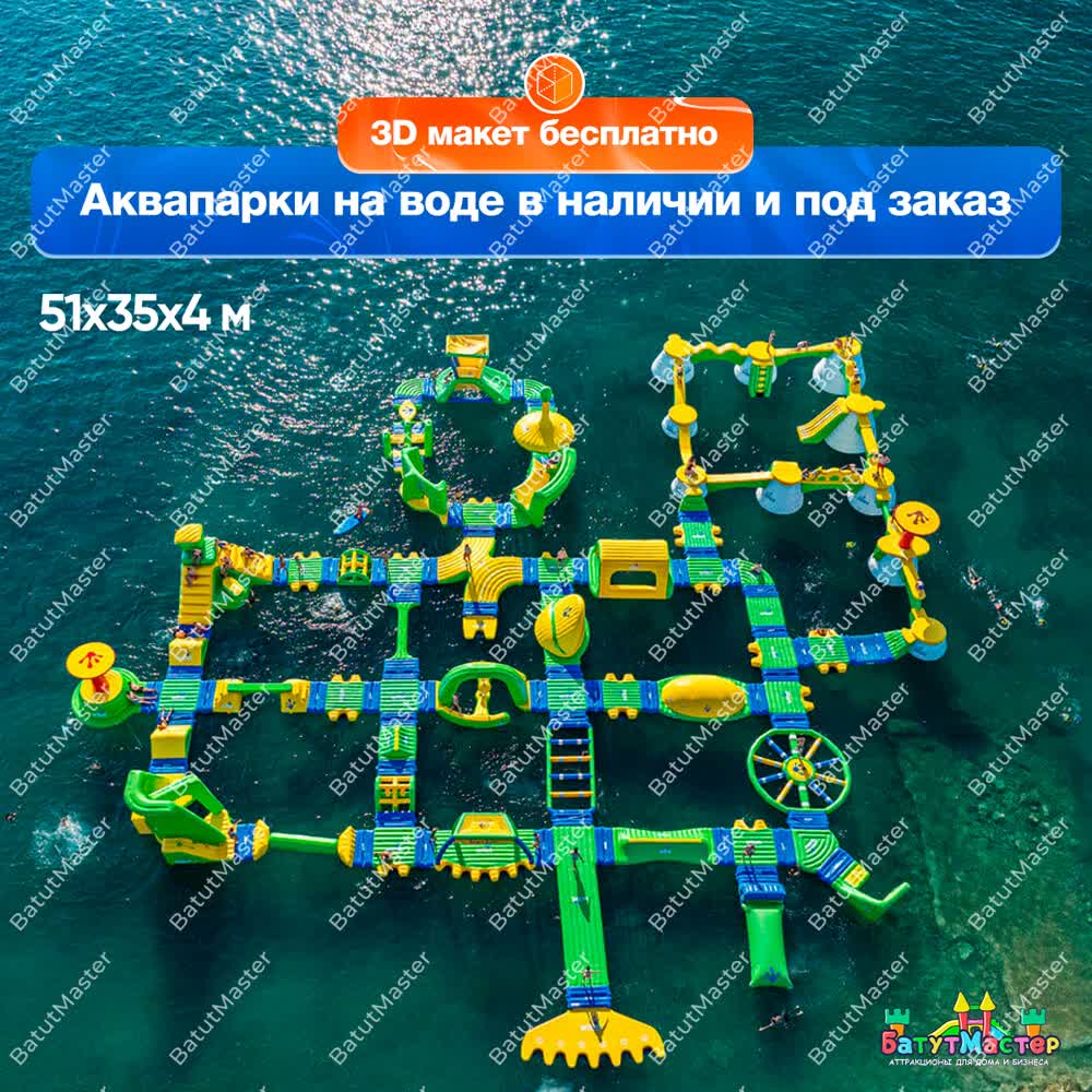 🔆 Крупный аквапарк размером 51×35×4 м с множеством модулей в форме полосы препятствий