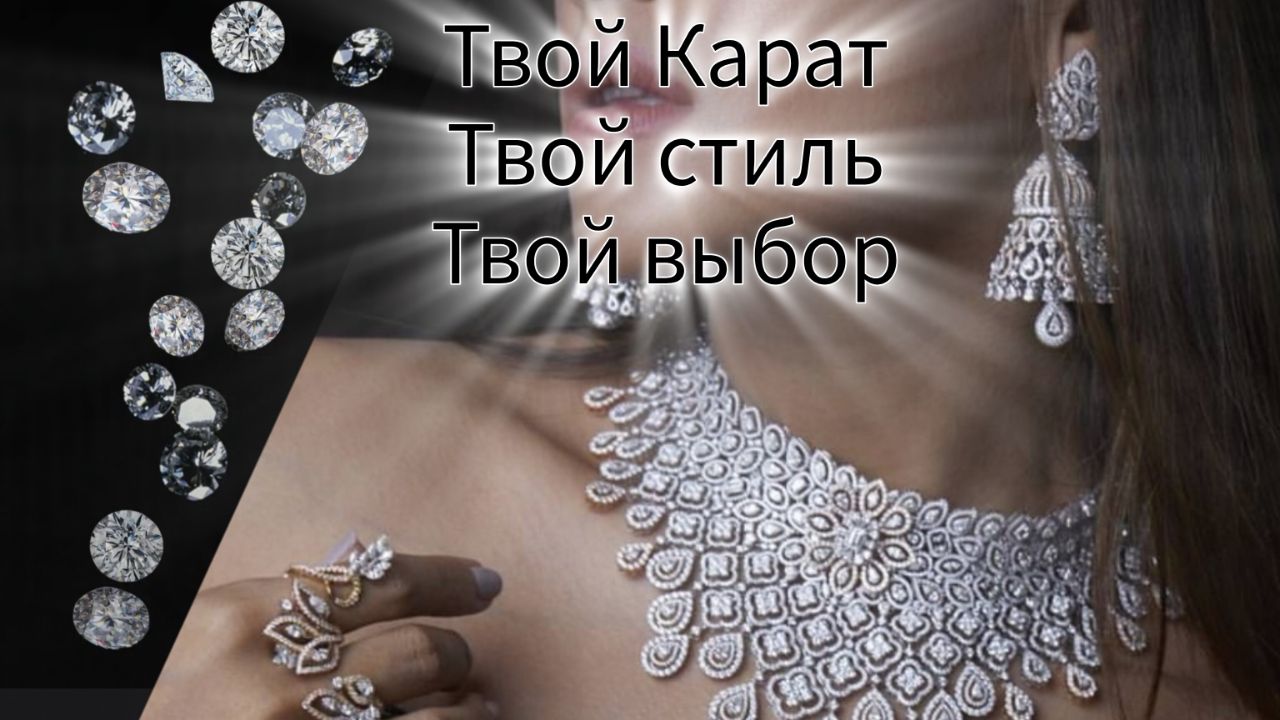 Твой Карат