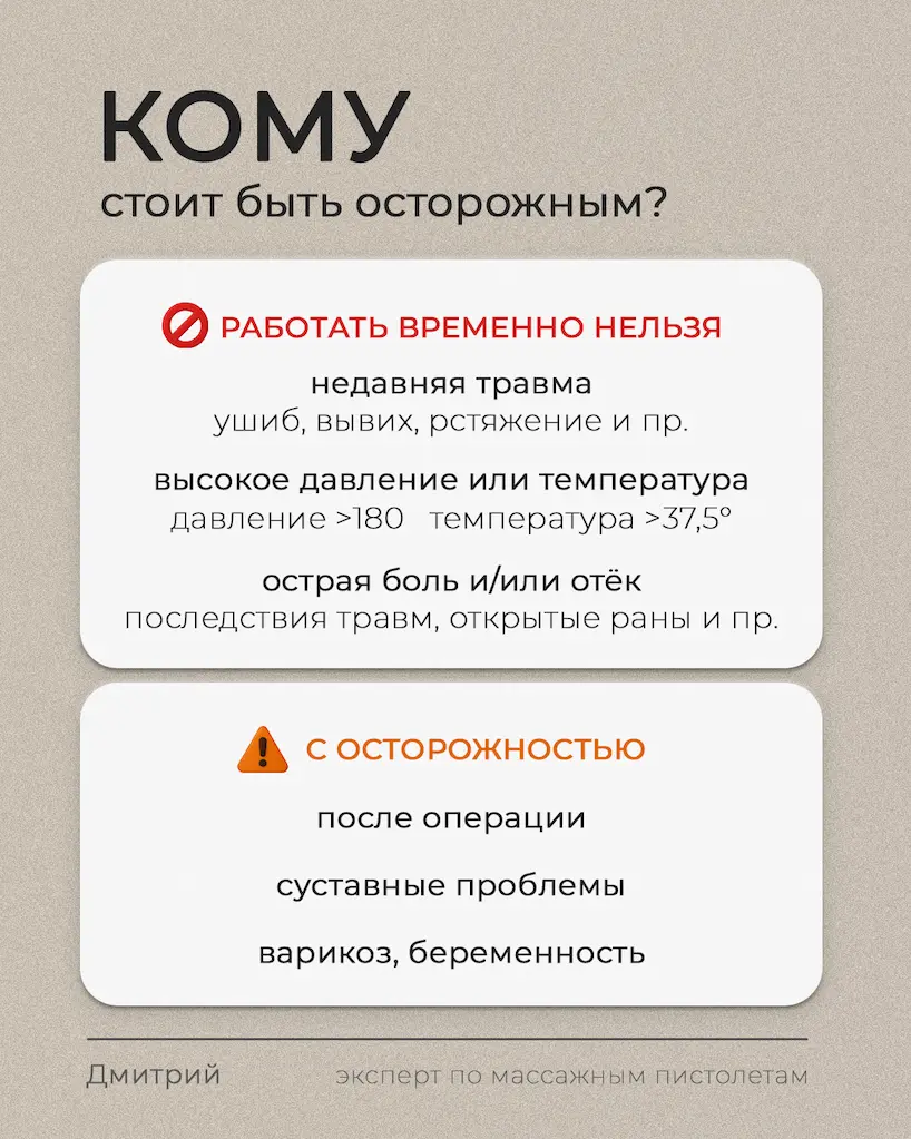 Противопоказания для массажного пистолета