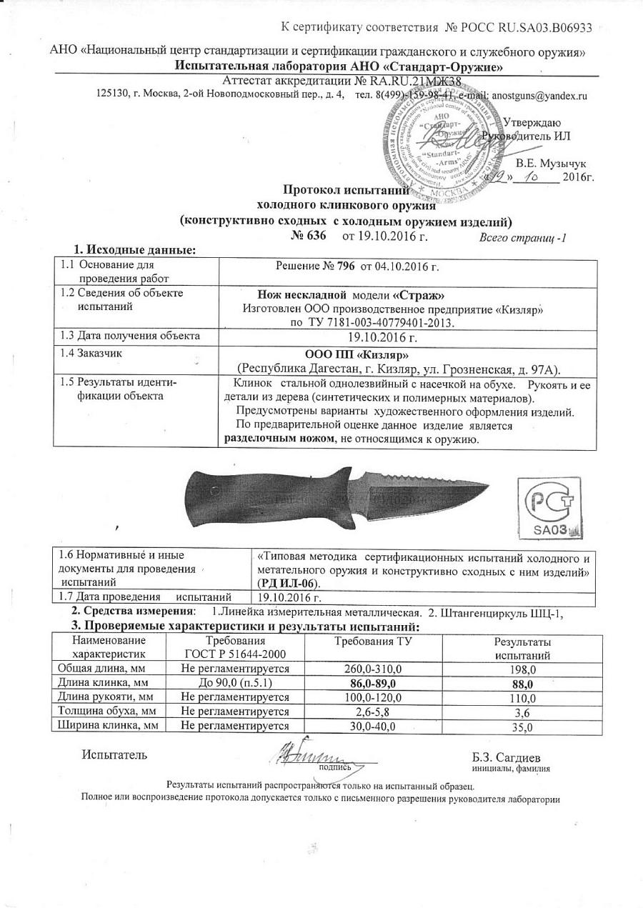 Страж, К03132 Кизляр Страж, К03132 Кизляр.jpg