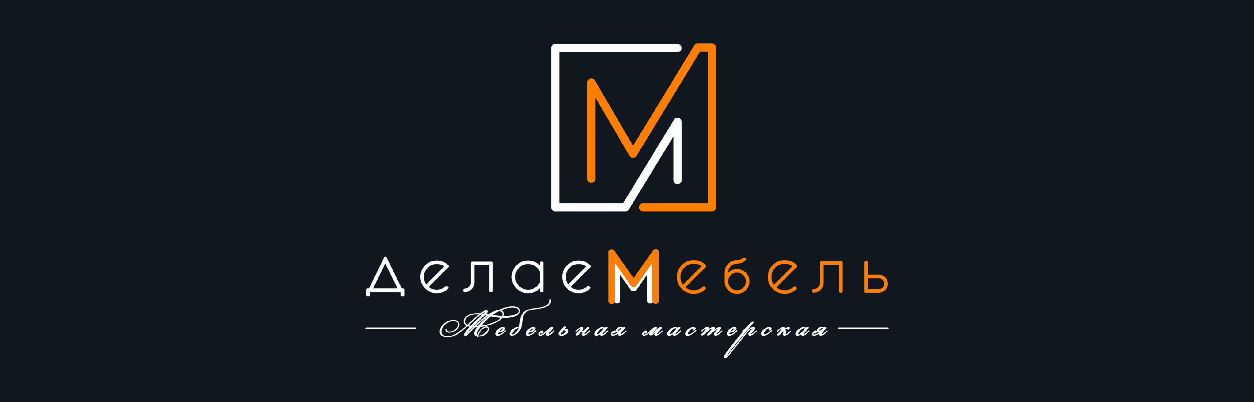 ДелаеМебель