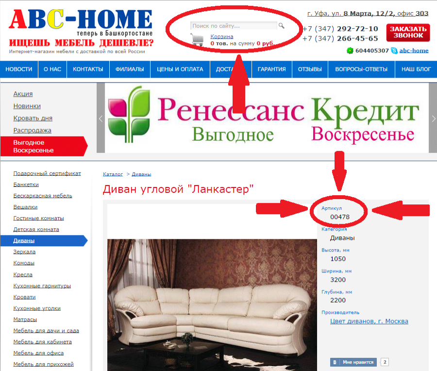 Мебель уфа каталог распродажа. АВС Home Уфа. Мебель Уфа. ABC Home магазин. АВС хоум мебель Уфа.