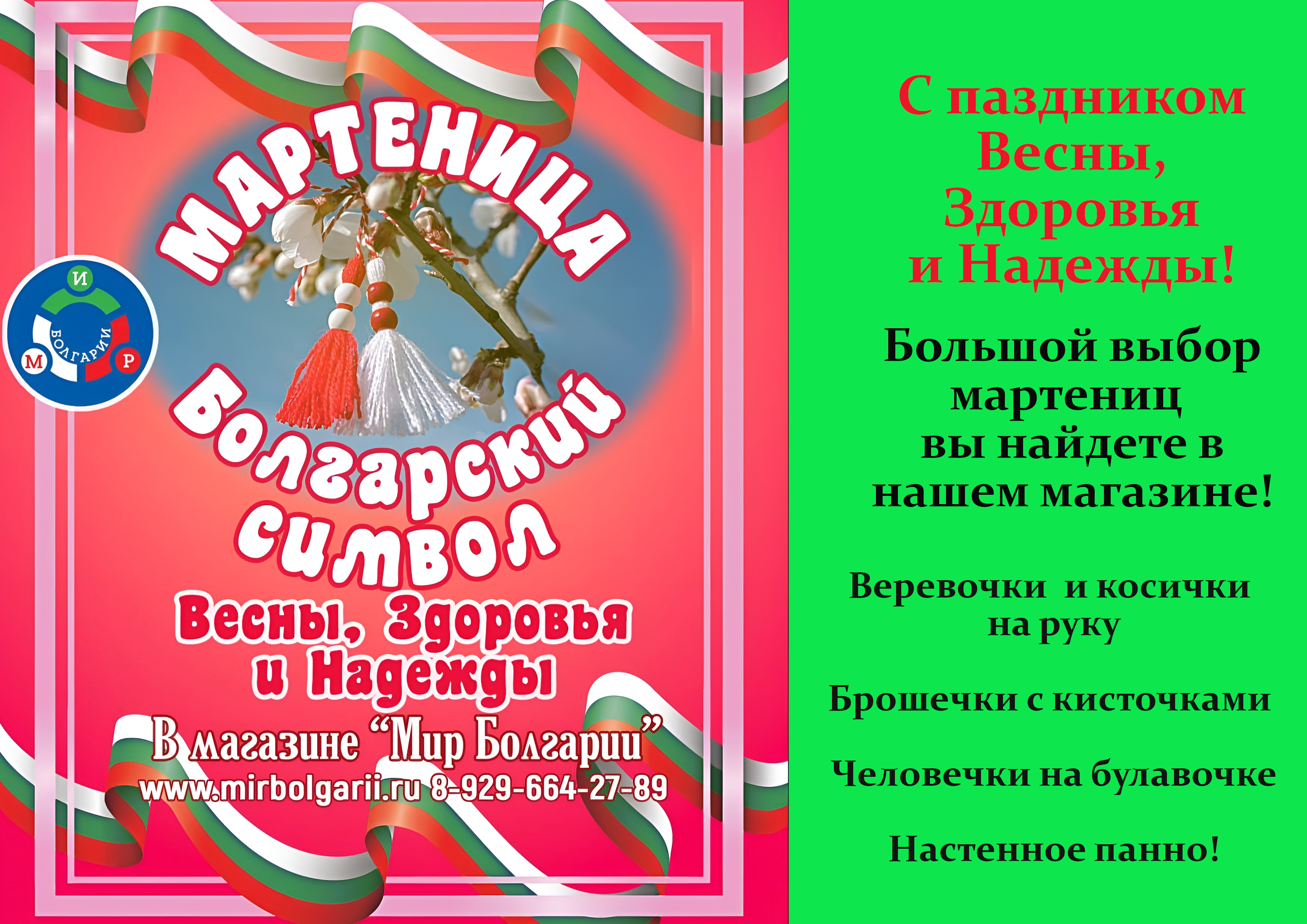 Мартеницы 2 Мартеницы 2.png