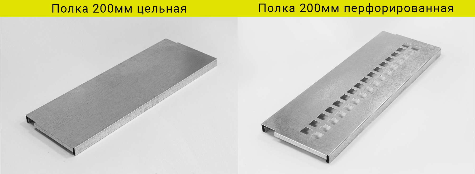Полки-200мм.jpg