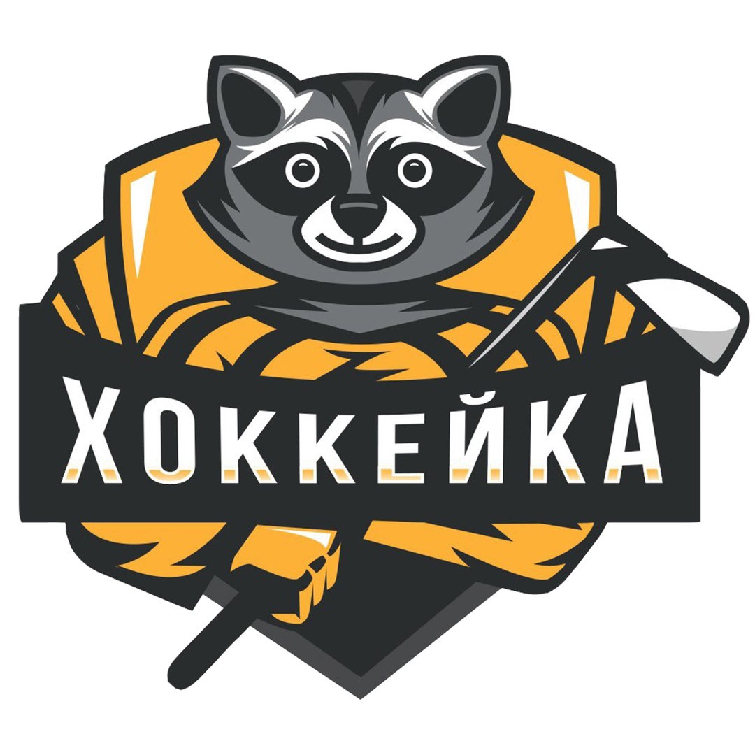 Хоккейка