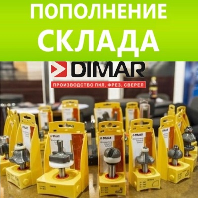 фрезы Dimar купить