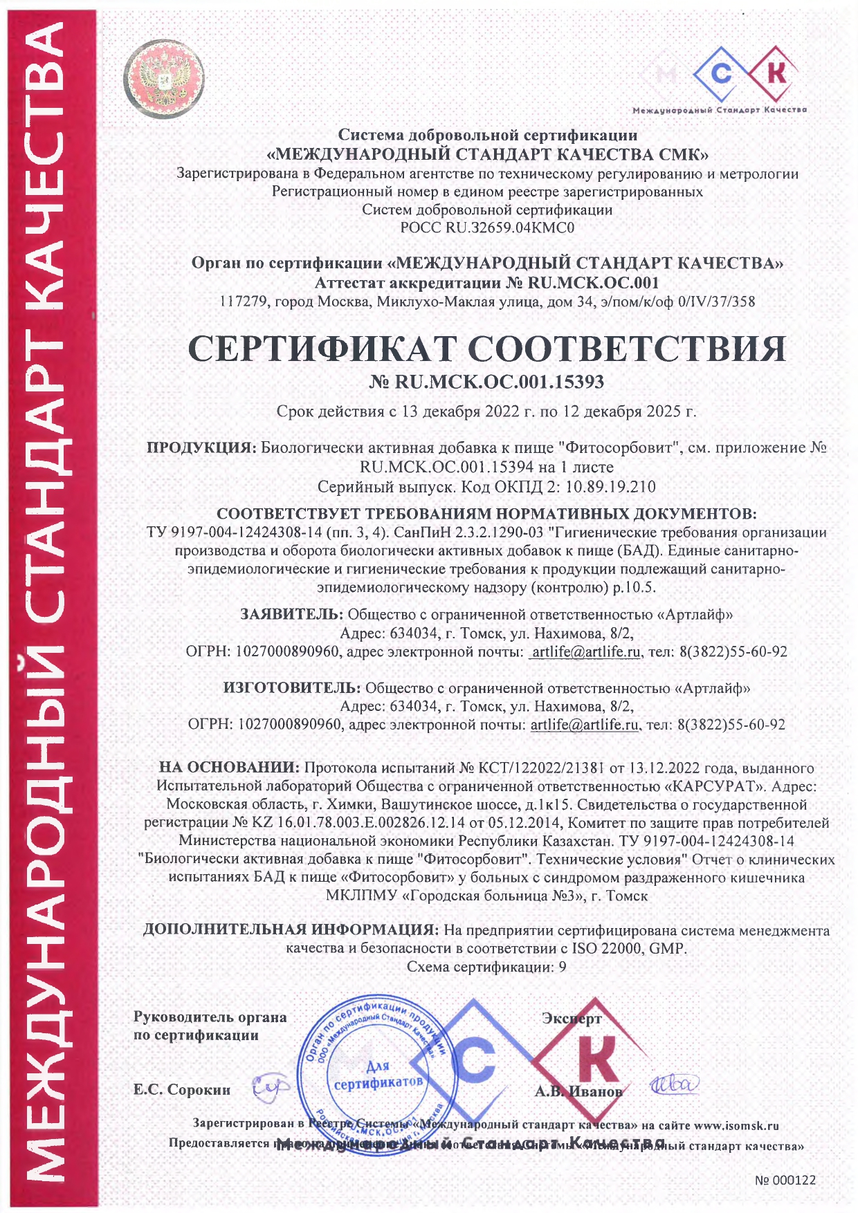 фитосорб_page-0001.jpg