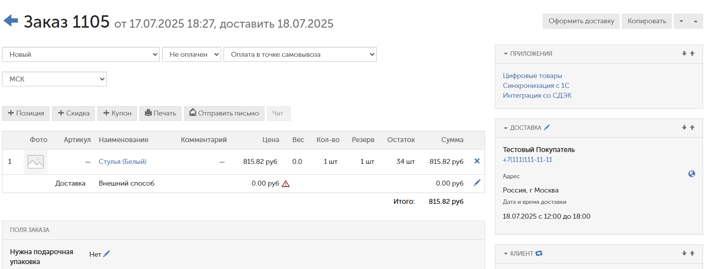Вид карточки заказа