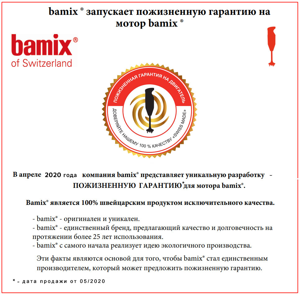 О компании | Интернет-магазин швейцарских блендеров BAMIX