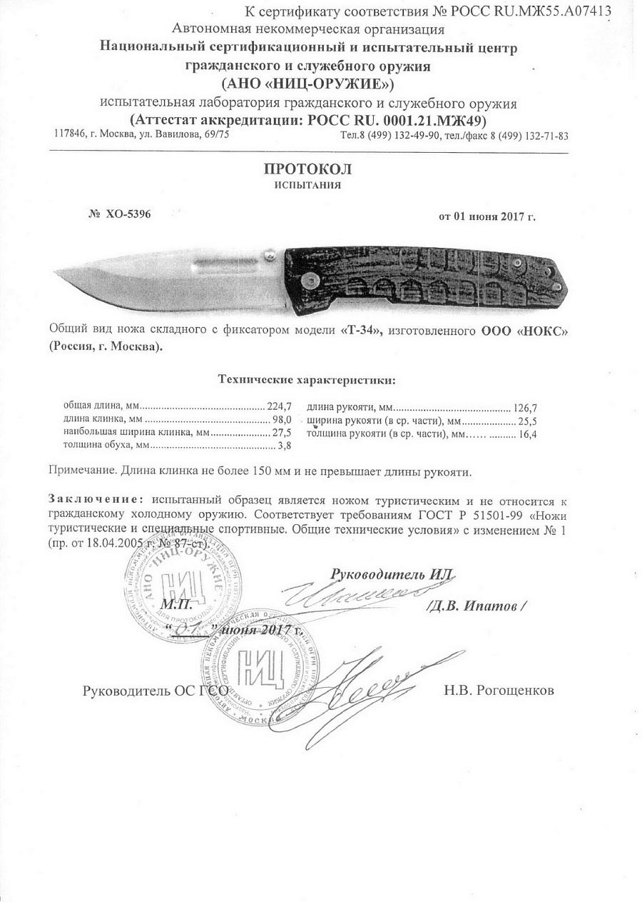 Складной нож Т-34 Складной нож Т-34.jpg